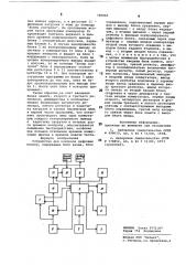 Устройство для контроля цифровыхблоков (патент 796860)