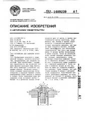 Устройство для закрытия колостомы (патент 1409239)