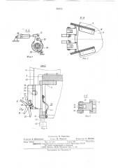Установка для препарирования тел накала ламп накаливания (патент 510762)