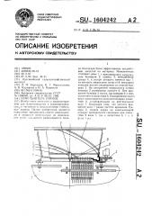 Измельчитель кормов (патент 1604242)