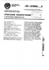 Блокировочное устройство привода подающего шнека бункера зерноуборочного комбайна (патент 1076682)