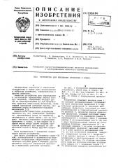 Устройство для крепления проволоки к опоре (патент 598680)