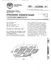 Устройство для крепления плоских кабелей и проводов на печатной плате со сквозными пазами (патент 1525959)