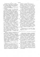 Парогазовая установка (патент 1560733)