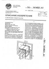 Устройство для моделирования обтекания аэродинамических профилей (патент 1614021)