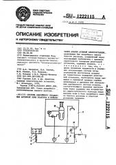 Система аварийного охлаждения активной зоны реактора и локализации аварии атомной электростанции (патент 1222115)