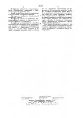 Иглофильтр (патент 1153023)