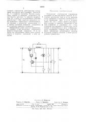 Импульсный стабилизатор напряжения (патент 330441)