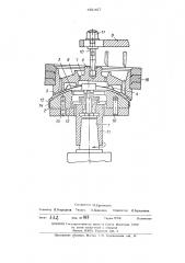 Устройство для обработки сферических поверхностей (патент 481407)