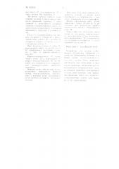 Устройство для подачи стеблевидных материалов (патент 105522)