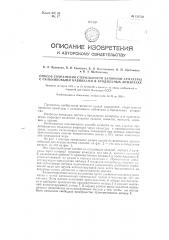 Способ сохранения стерильности запорной арматуры с сальниковыми набивками в бродильных аппаратах (патент 124762)