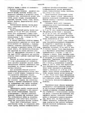 Материал для проявления электростатографических изображений (патент 654195)