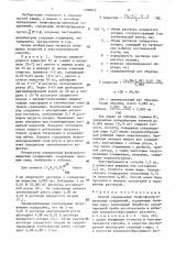 Способ определения тиофосфор-органических соединений, содержащих тионную серу (патент 1396053)