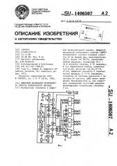 Цифровой анализатор мгновенного спектра комплексного сигнала (патент 1406507)