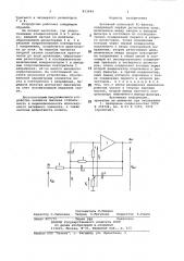 Активный полосовой рс-фильтр (патент 813694)