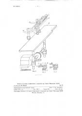Устройство для автоматической подачи к листоштамповочному прессу (патент 124914)