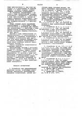 Устройство для ориентированиядревесных частиц (патент 812159)