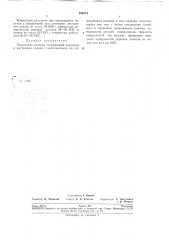 Патент ссср  254274 (патент 254274)