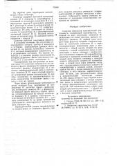 Селектор импульсов максимальной длительности (патент 703901)