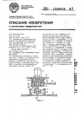 Устройство для уплотнения бетонных смесей (патент 1328418)