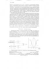 Конденсатор керра к светодальномерам типа свв-1 (патент 121567)