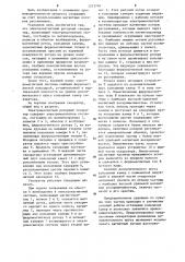 Электромагнитный роторный сепаратор (патент 1215746)