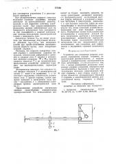 Устройство для измерения ударных ускорений (патент 777580)