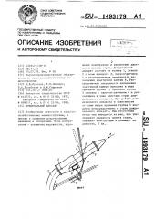 Дождевальный аппарат (патент 1493179)