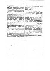 Распределительный механизм для автоматического впуска и выпуска обрабатываемого продукта в зерноочистительную машину (патент 25845)