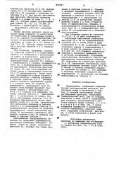 Гидропривод (патент 850947)