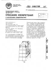 Самоподъемный настенный кран (патент 1461749)