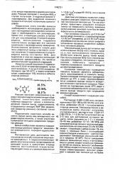 Способ получения вицинально-замещенных 3- гидроксиламинопиридинов (патент 1745721)