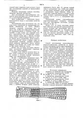 Способ изготовления конусообразных упруго-гистерезисных элементов из проволочного материала (патент 766714)