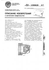 Щеточный узел электрической машины с торцевым коллектором (патент 1280659)