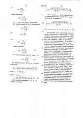 Устройство для измерения несоосности (патент 1224546)