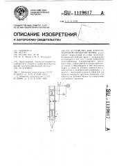 Устройство для электроискровой обработки почвы (патент 1119617)