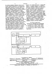 Цифровой генератор гармонических колебаний (патент 972487)