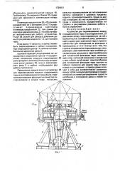 Устройство для перемешивания жидкого содержимого тары и ее опорожнения (патент 1729931)