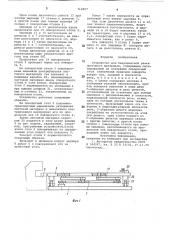 Устройство для безразметной резки листового материала (патент 712207)