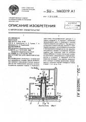 Устройство для сжигания отходов (патент 1663319)