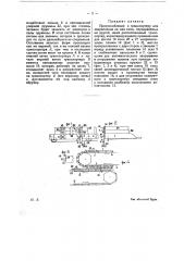 Приспособление к транспортеру для закрепления на нем опор (патент 16827)