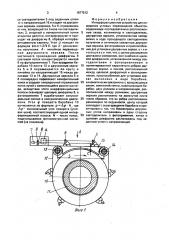Интерференционное устройство для измерения угловых перемещений (патент 1677512)