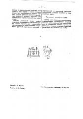 Прибор для испытания уклономеров (патент 41695)