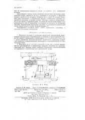 Механизм шагания к трюмному погрузчику (патент 145141)