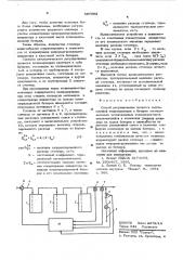 Способ регулирования процесса эмульсионной полимеризации (патент 597683)