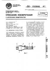 Инжекционная газовая горелка (патент 1523844)