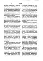 Способ раскисления и легирования низкоуглеродистой ванадийсодержащей электростали (патент 1659493)
