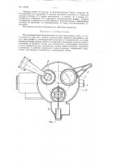 Многопозиционный формовочный автомат карусельного типа (патент 112150)