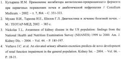 Способ оценки почечной выживаемости у больных хроническим гломерулонефритом на основе данных о полиморфизме генов интерлейкинов (патент 2431149)