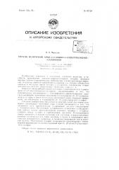 Способ получения арил-5-(2-амино-4-алкил-тиазолил)- сульфонов (патент 67128)